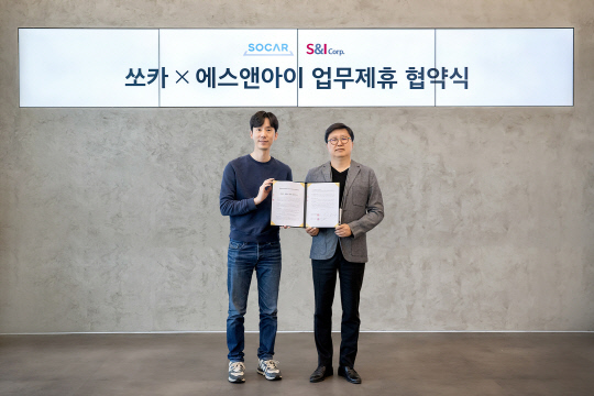 박재욱(왼쪽) 쏘카 대표와 형원준 에스앤아이코퍼레이션 대표가 지난 8일 서울 디타워 서울숲 쏘카 서울 사무소에서 MOU(업무협약)를 맺고 기념사진을 촬영하고 있다. 쏘카 제공